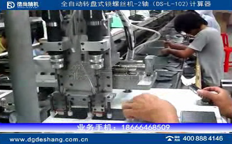 計(jì)算器全自動鎖螺絲機(jī)