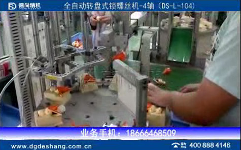 全自動(dòng)鎖螺絲機(jī)