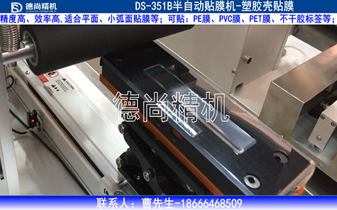 塑膠殼貼膜機視頻