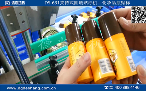 化妝品瓶子圓瓶貼標(biāo)機(jī)