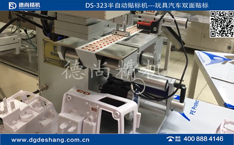 玩具汽車(chē)雙面半自動(dòng)貼標(biāo)機(jī)視頻