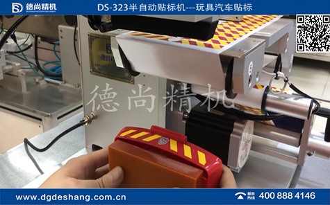 玩具汽車(chē)尾燈貼標(biāo)機(jī)視頻