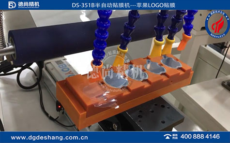 蘋果LOGO自動(dòng)貼膜機(jī)