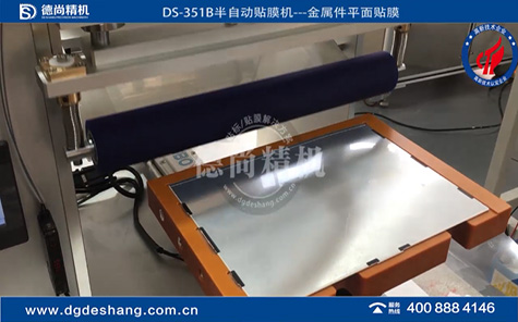 金屬件平面無(wú)氣泡貼膜機(jī)視頻