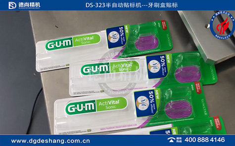 牙刷盒貼標(biāo)機視頻