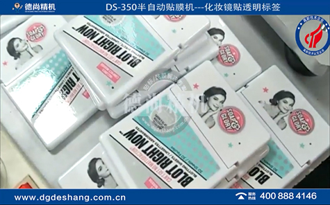 化妝鏡半自動貼膜機(jī)視頻