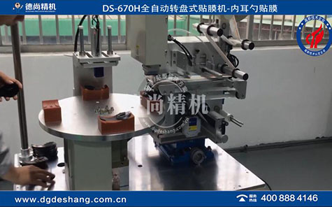 耳機(jī)內(nèi)耳勺自動(dòng)貼膜機(jī)視頻