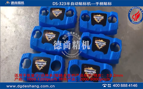 無人機(jī)遙控手柄貼紙機(jī)