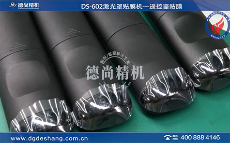 遙控器激光罩自動(dòng)貼膜機(jī)