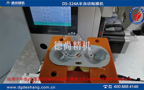 耳機(jī)罩半自動(dòng)貼膜機(jī)