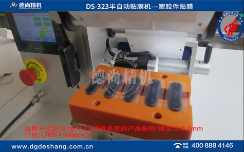 入耳式耳機(jī)半自動(dòng)貼膜機(jī)