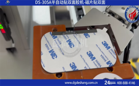 磁片貼雙面膠機(jī)
