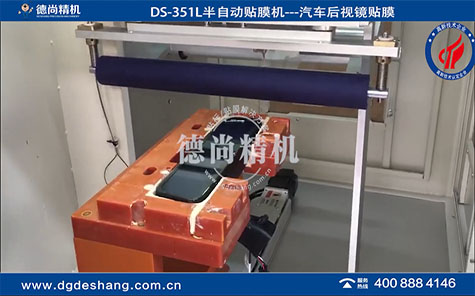 汽車后視鏡自動(dòng)貼膜機(jī)