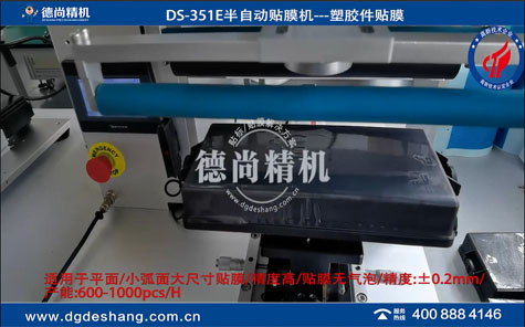 半自動貼膜機(前后扶邊)