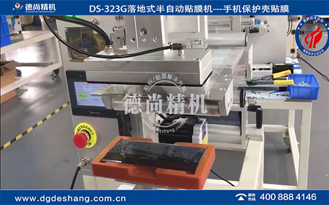 手機(jī)保護(hù)套后蓋貼膜機(jī)