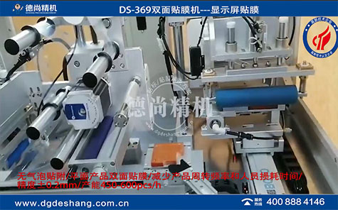 手機(jī)顯示屏雙面貼膜機(jī)