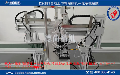 化妝鏡圓弧面貼膜機(jī)