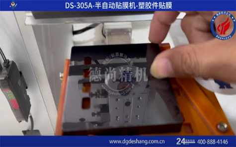 塑膠件貼膜機(jī)