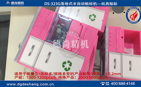落地式半自動玩具貼標(biāo)機(jī)視頻