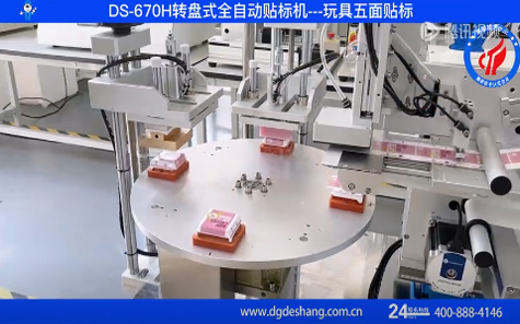 ?玩具五面貼標(biāo)機(jī)視頻