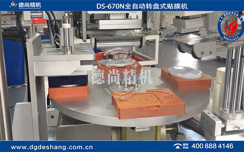 塑膠件全自動(dòng)貼膜機(jī)